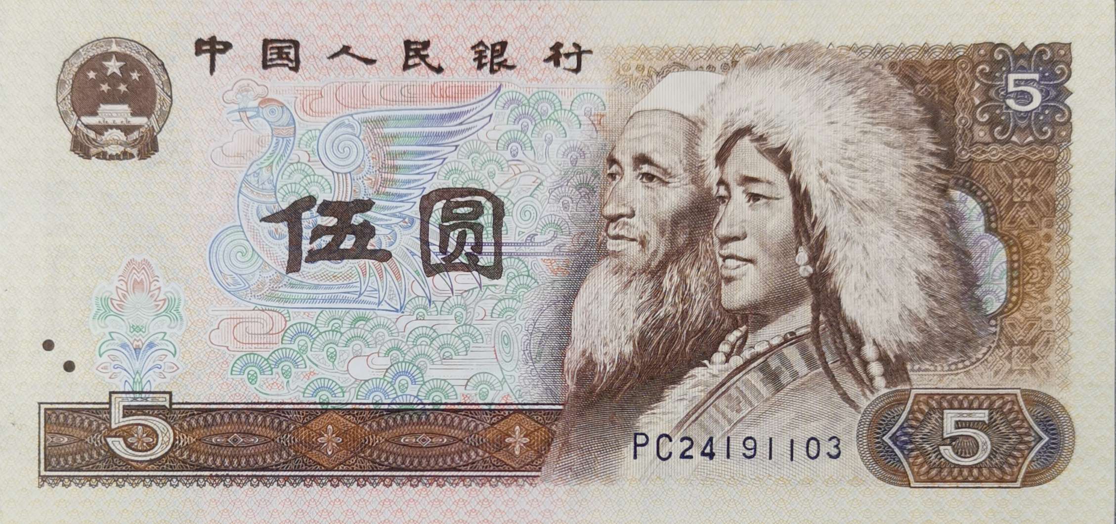 1999年第五版人民币5元摄影图__金融货币_商务金融_摄影图库_昵图网nipic.com